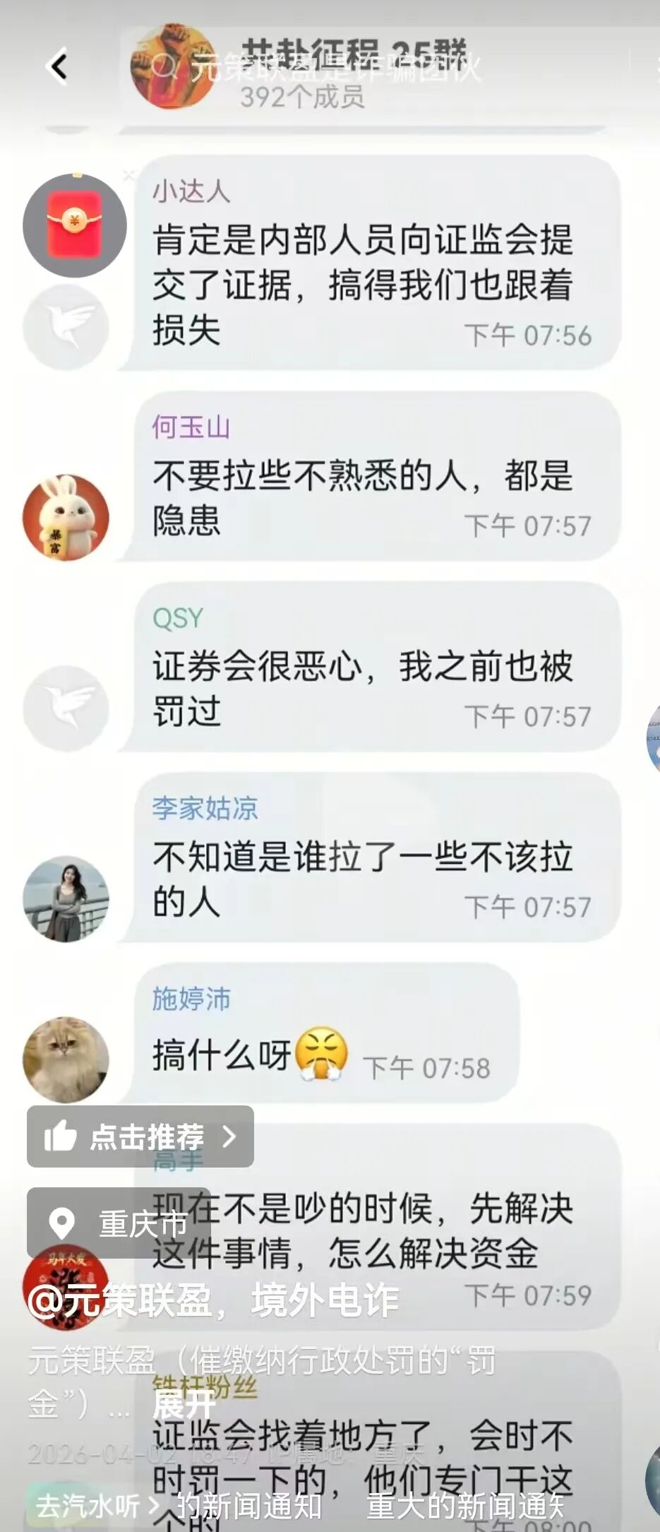 反诈警示图片