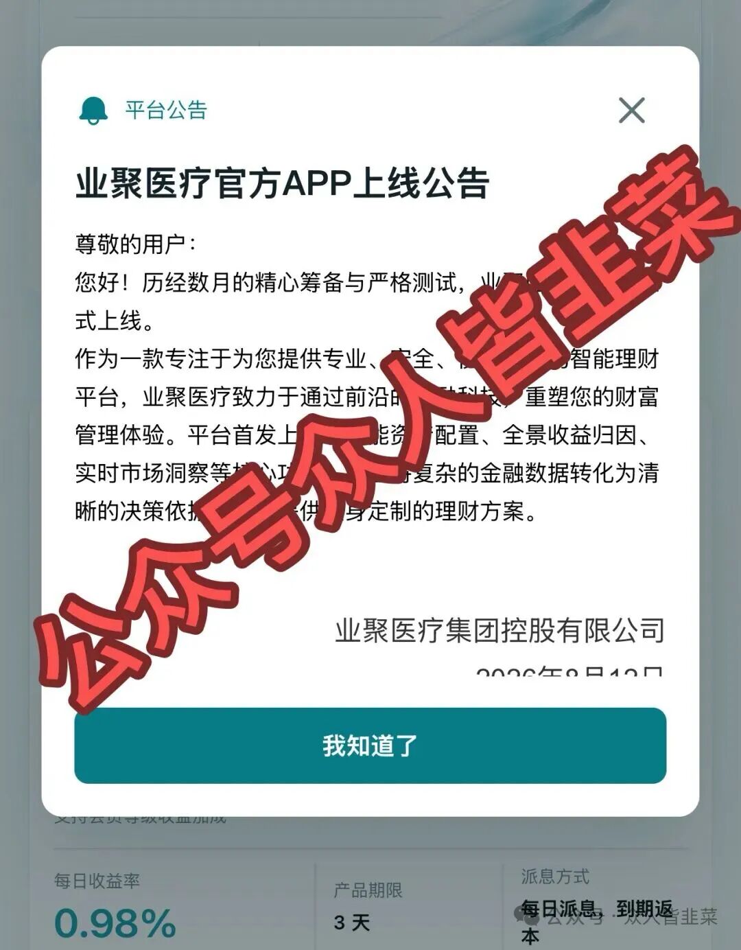 业聚医疗、汇智艺购、芯电聊全是资金盘骗局，冻干粉竞拍已崩盘，千万别碰！