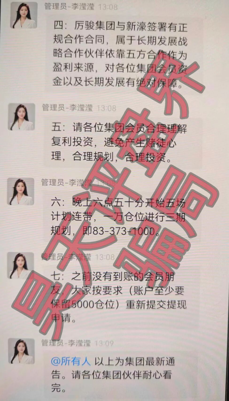 反诈警示图片