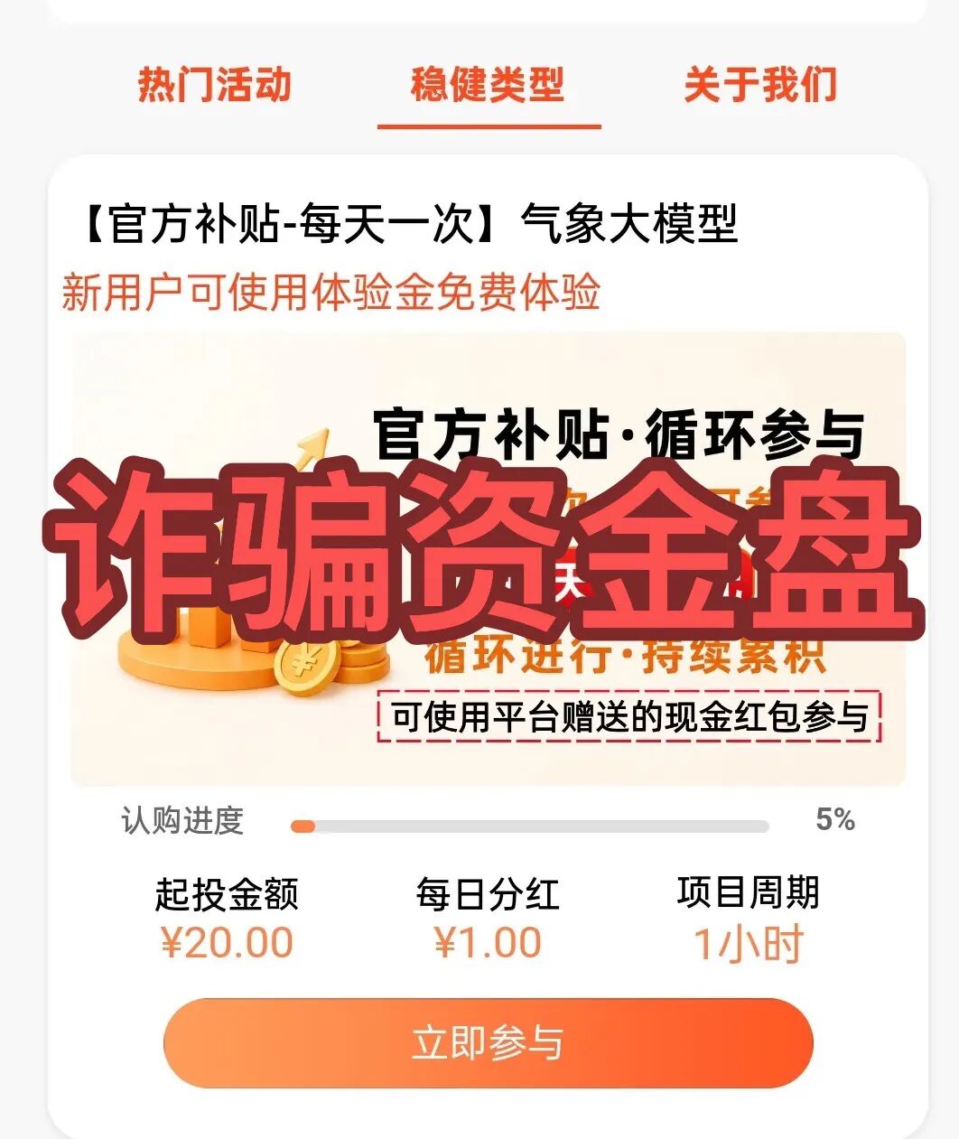 反诈警示图片