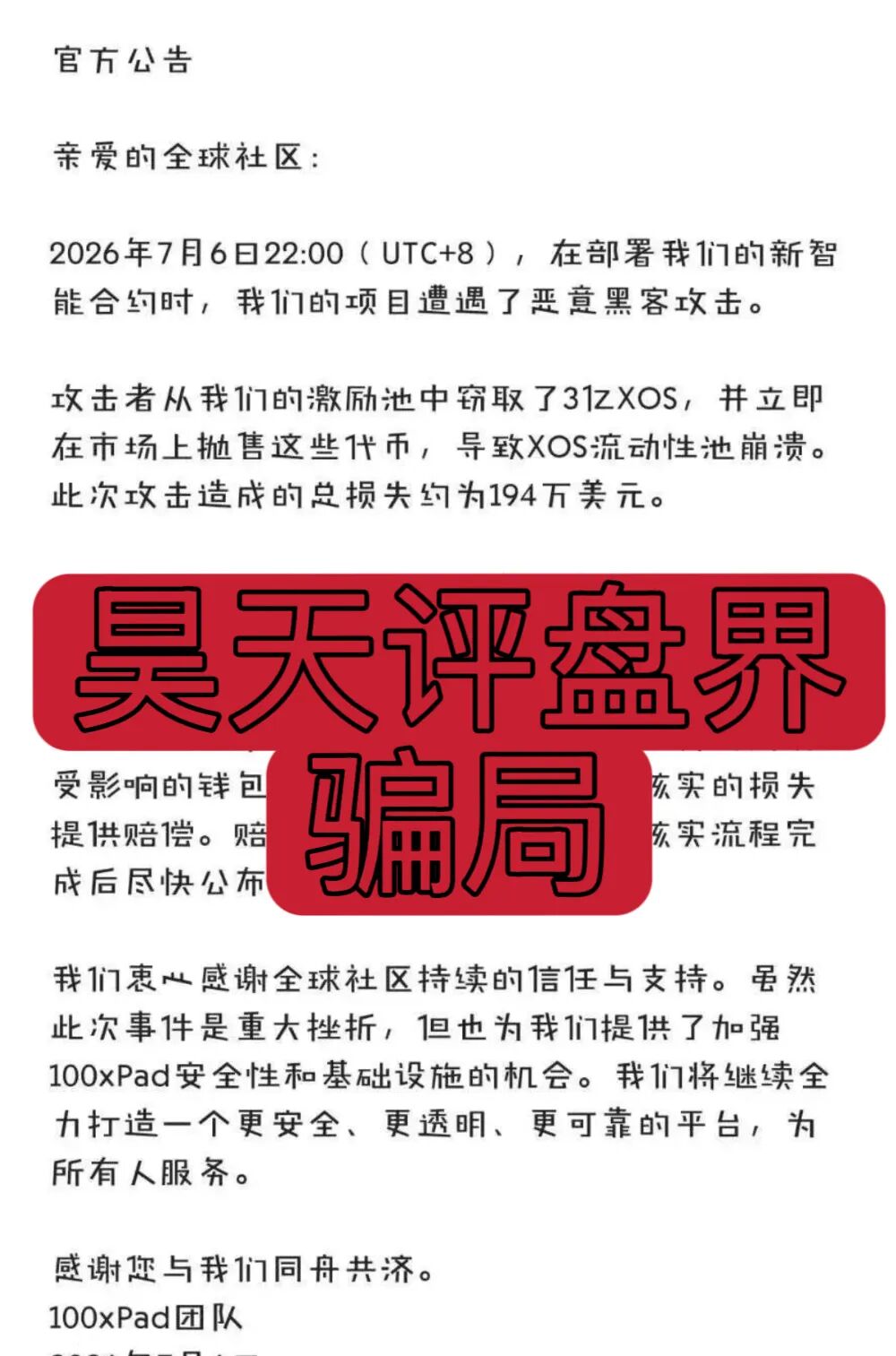 9个崩盘/高危资金盘曝光 见到务必立刻远离别踩坑