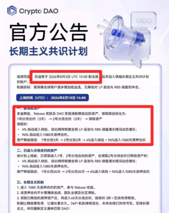 CDAO资金盘崩盘警示：1080天锁仓陷阱，投资者切勿再投入